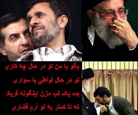 یک شعر طنز - مشاجره مشائی و احمدی نژاد